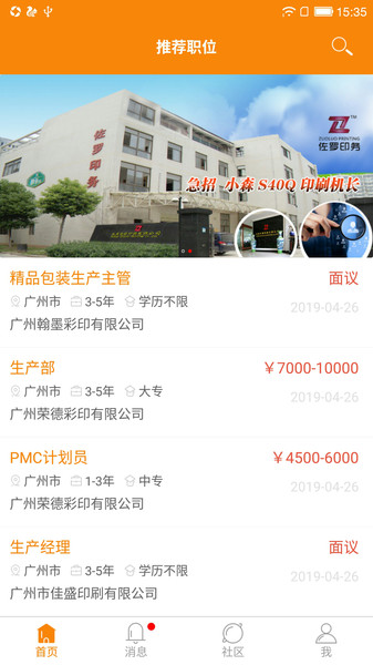 印刷人才网 印刷人才网