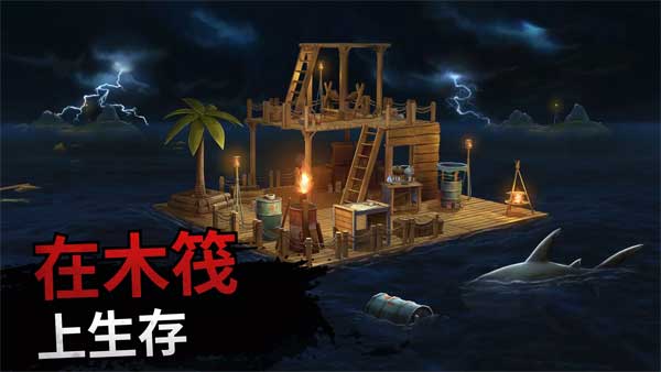 Raft Survival: Ocean Nomad安装器
