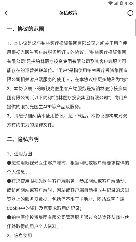 铂林医师