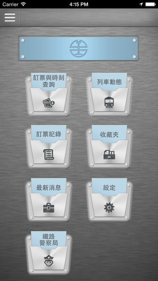 台铁e订通taiwanrailway