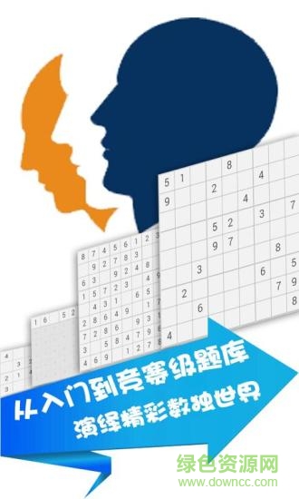 全民数独游戏电脑版 全民数独游戏电脑版