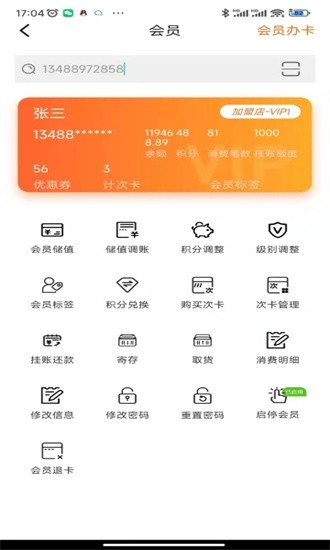 管家婆熊掌柜收银