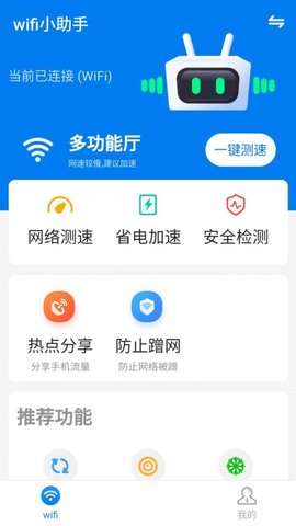 网络连接小帮手app