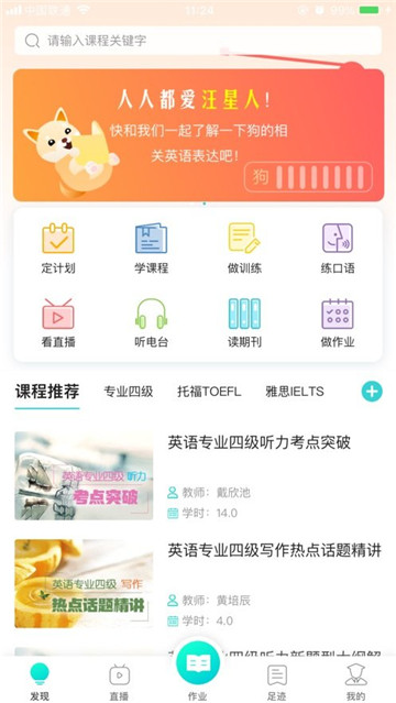 外语教学平台