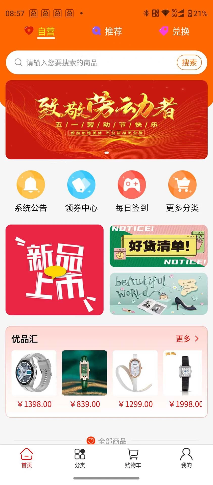 优品惠多