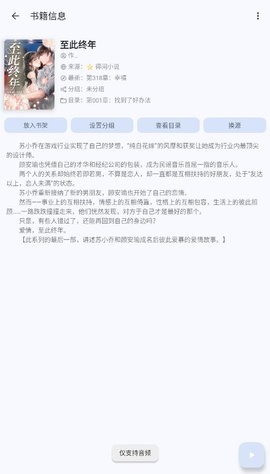 免费畅听小说