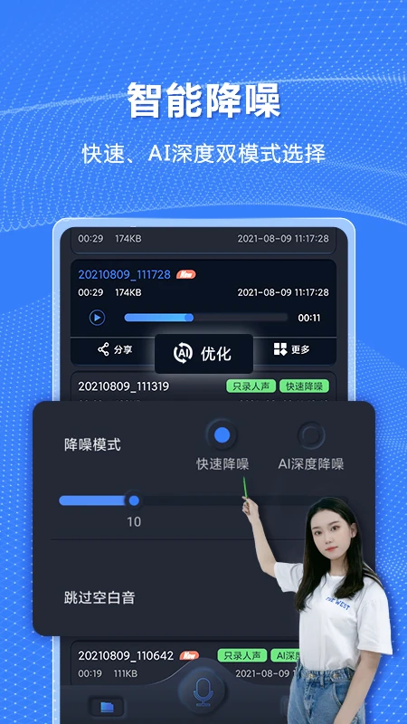 高清录音机-智能降噪好工具