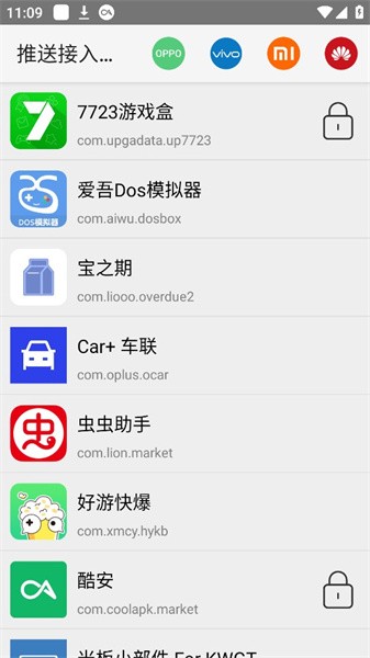 推送接入查询