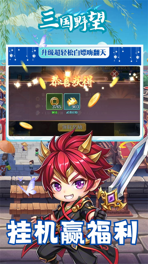 三国野望