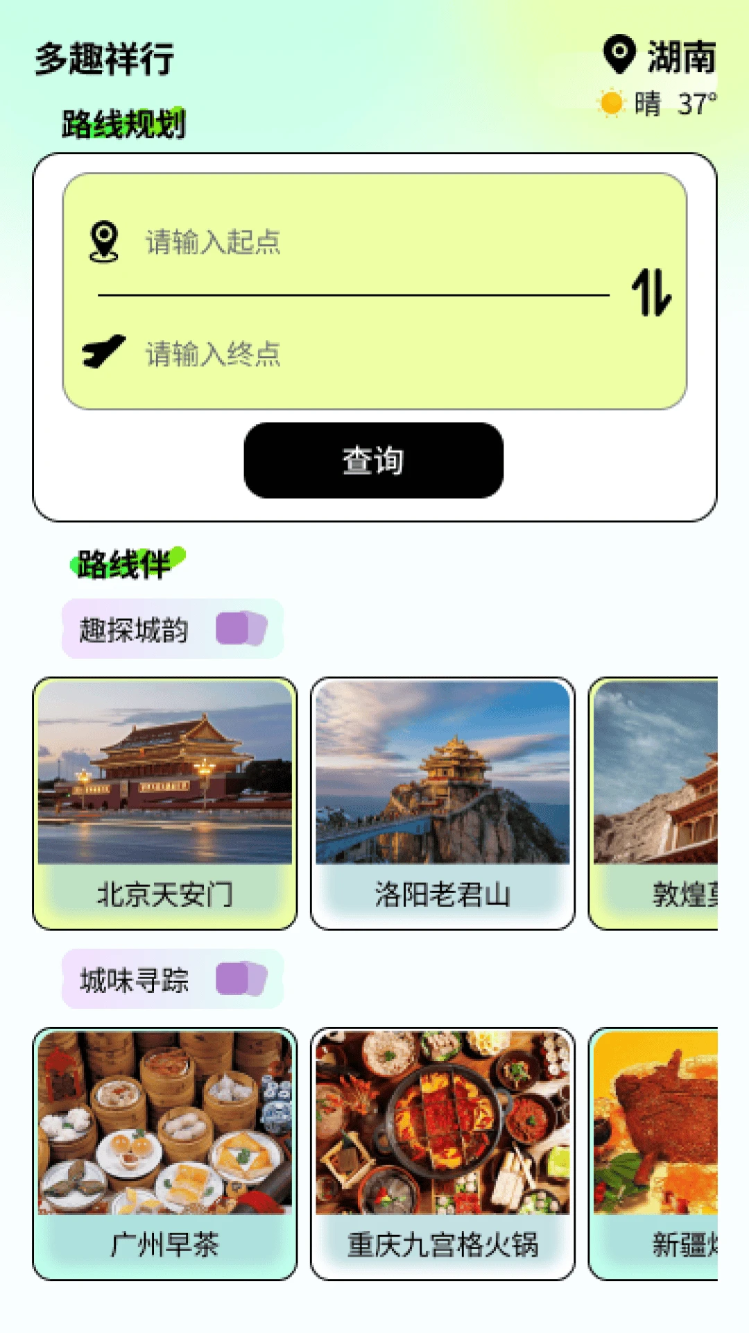 多趣祥行