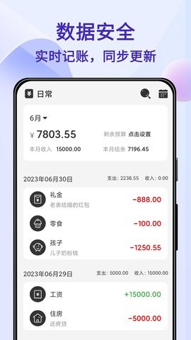 记账LedgerApp