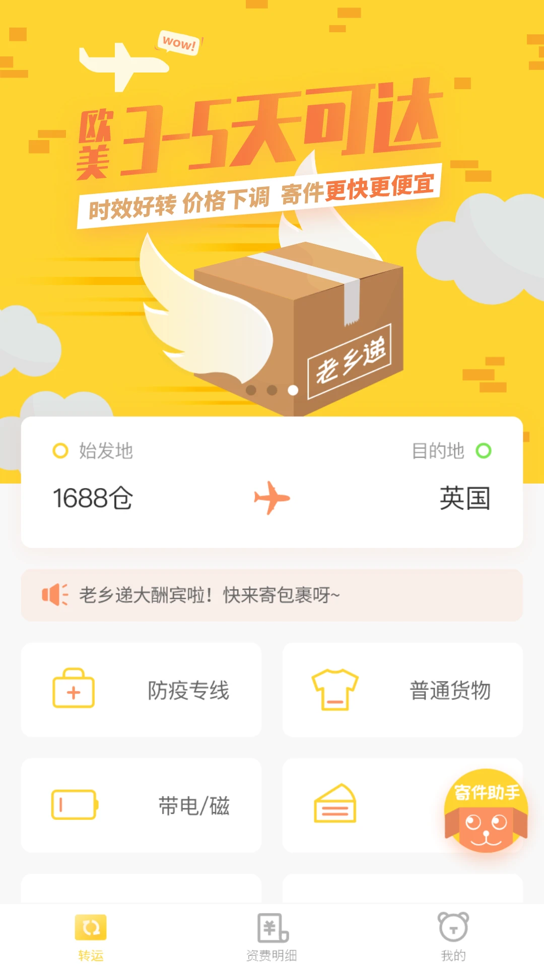 老乡递