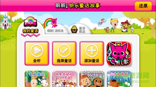 童话故事 童话故事