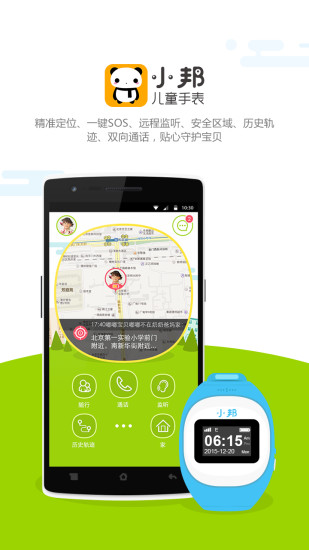 小邦儿童手表