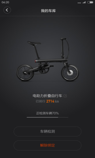 米家骑记电助力自行车软件