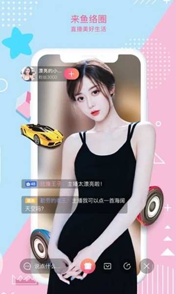 鱼络圈 安卓版v1.2.7