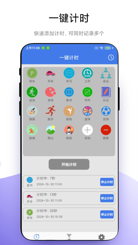 计时器 计时器