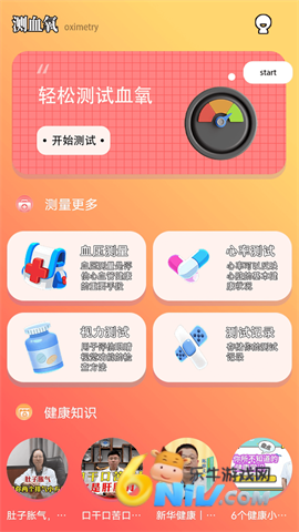 测血氧检测健康记录