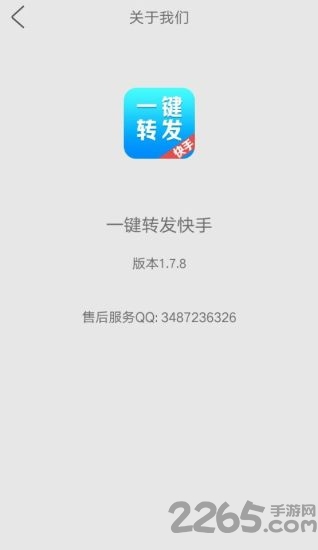 一键转发快手