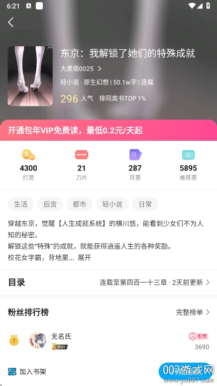 长河小说