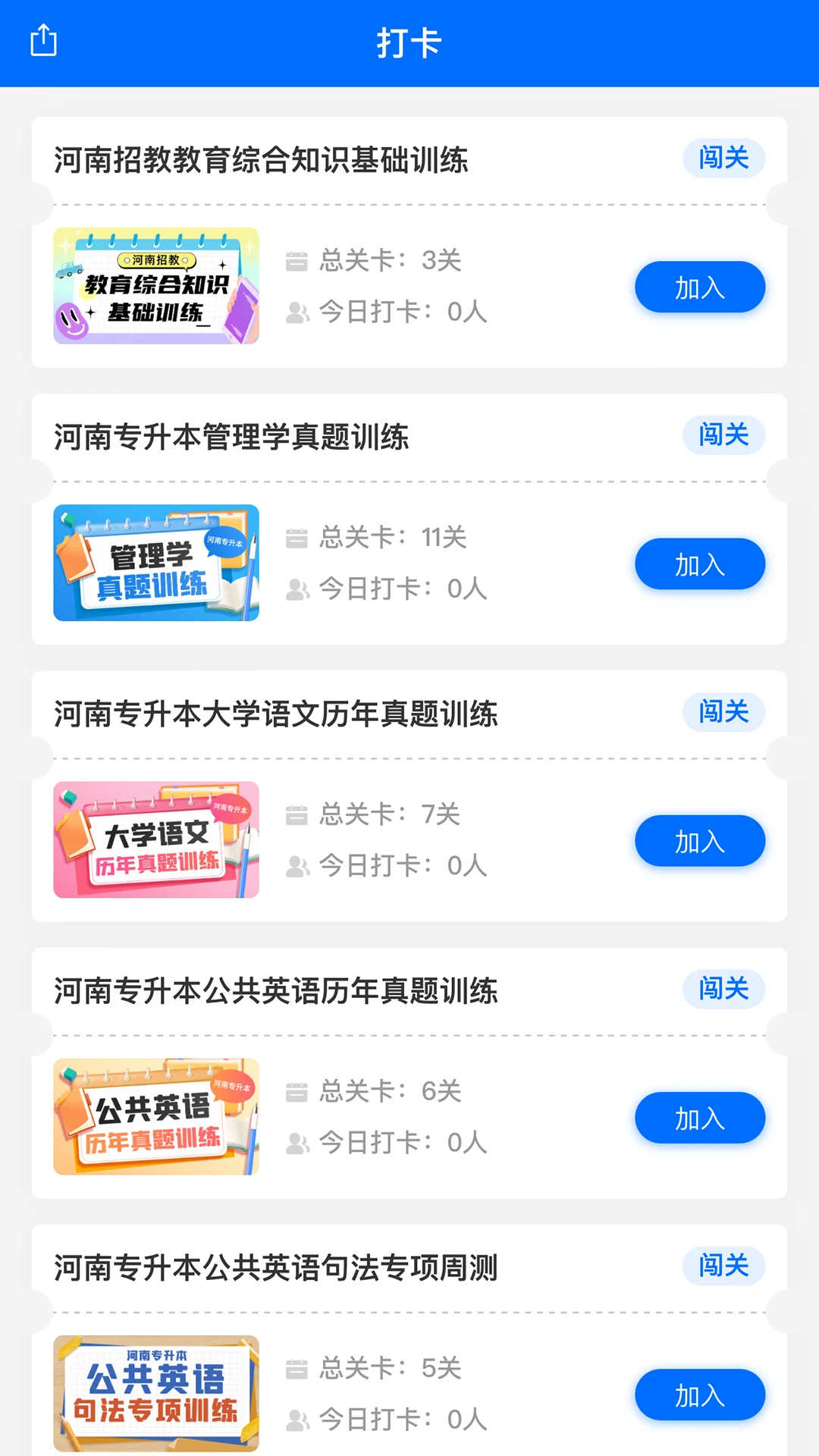 职达网校