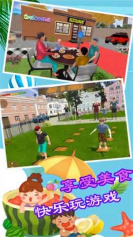 模拟世界