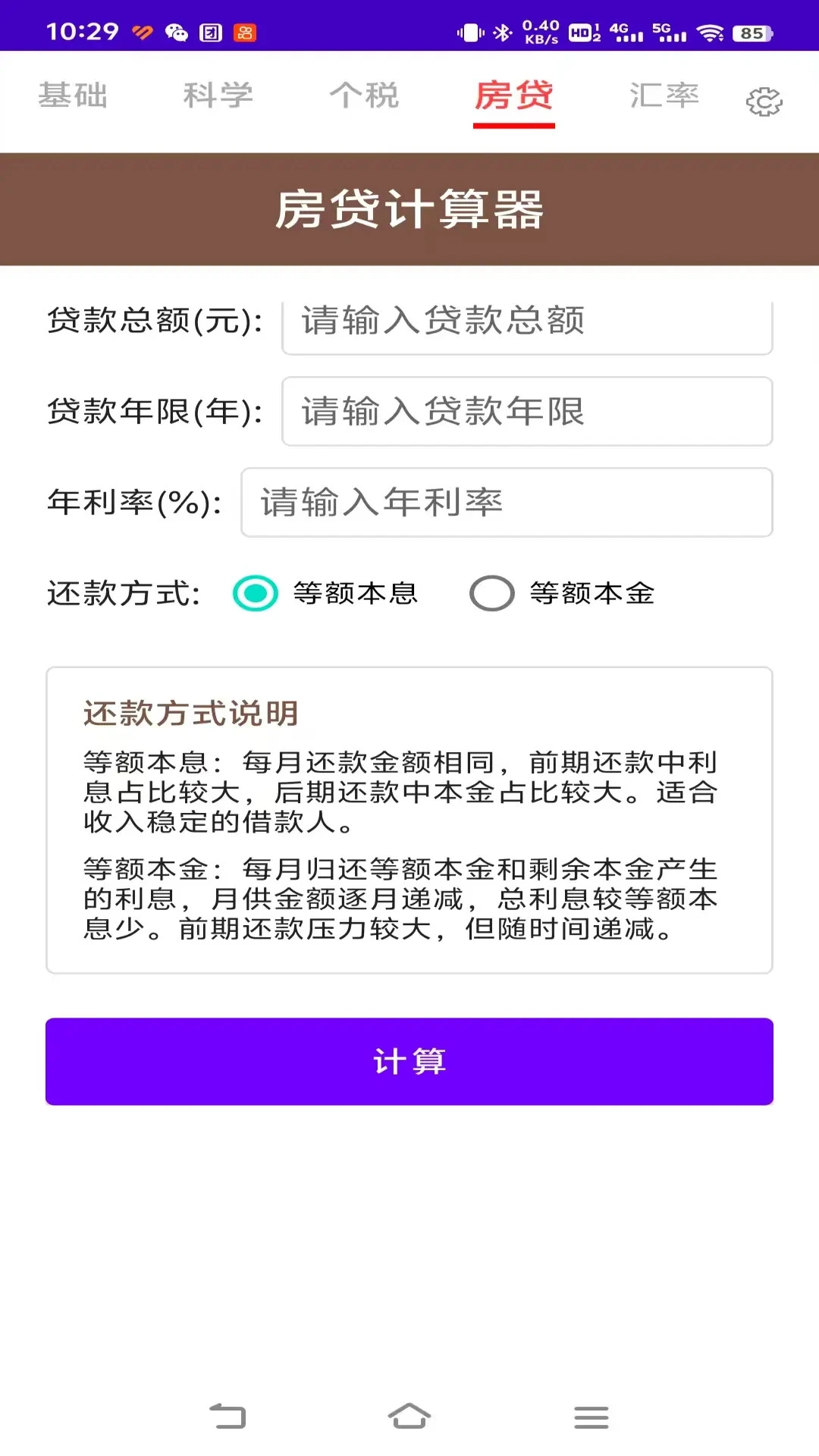 计算器全能计算机