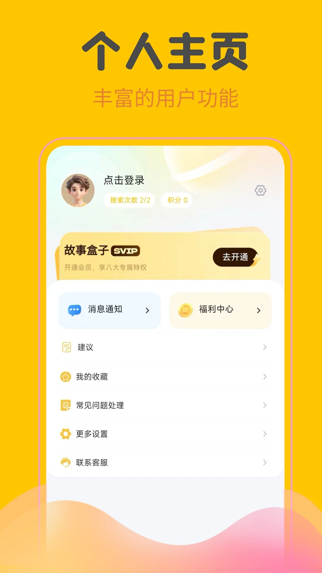 故事盒子