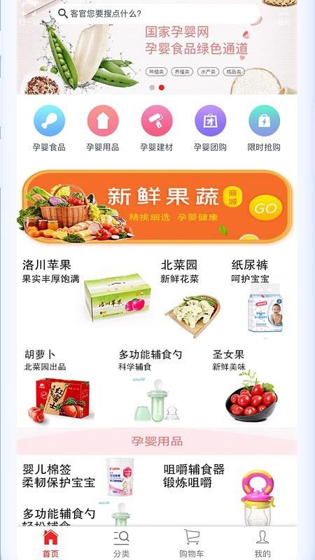 国孕商城(孕婴用品的购物软件) V1.1.1 安卓版