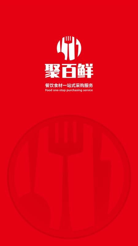 聚百鲜供应链