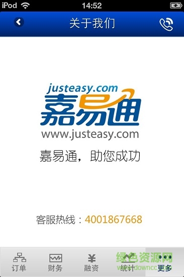 嘉易通