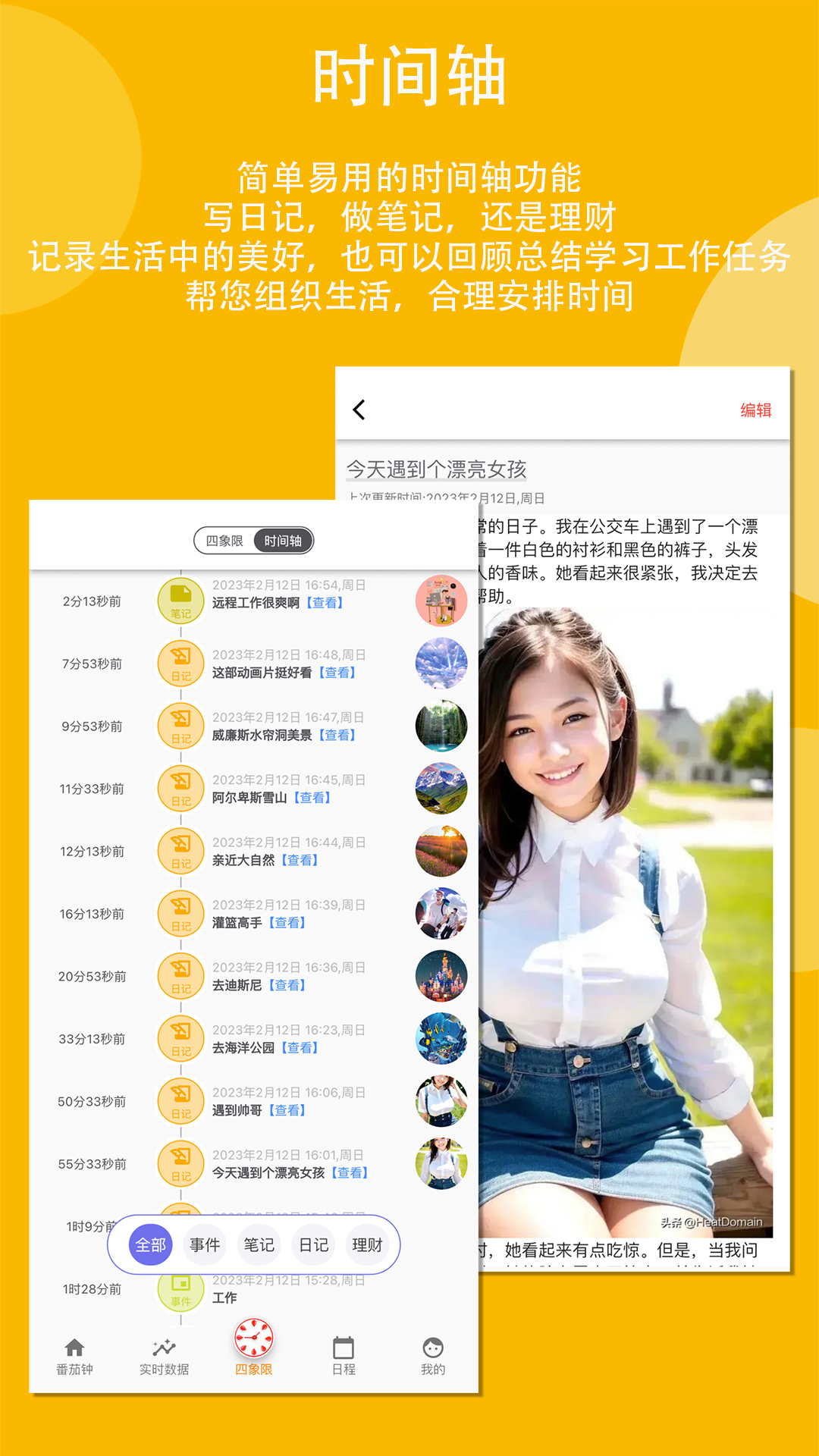 高效时间管理局