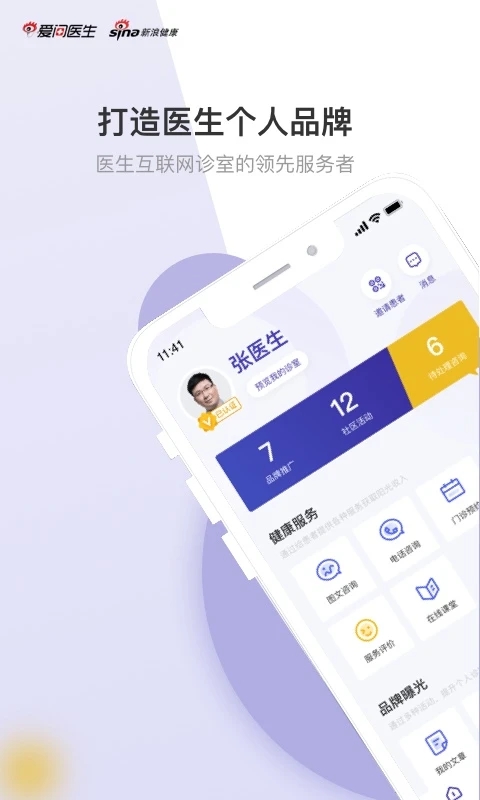 快问医生版 快问医生版
