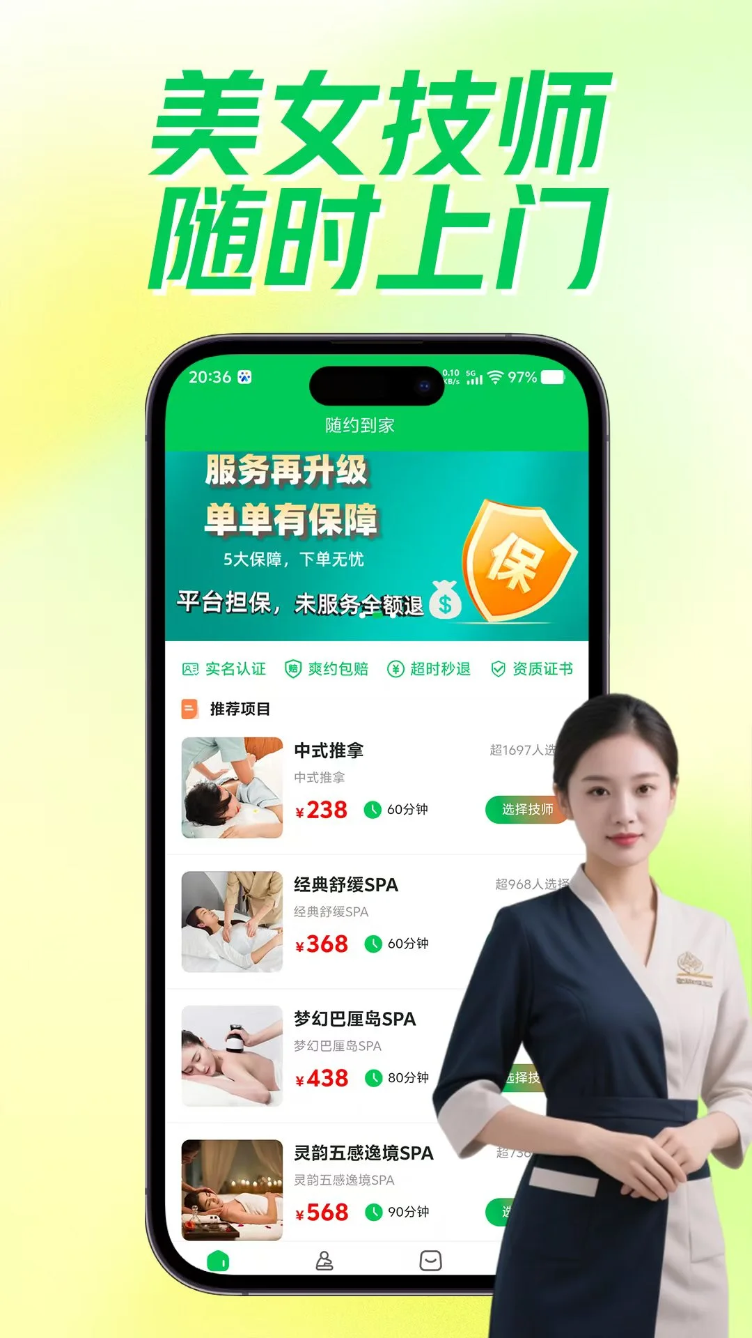 随约到家上门按摩