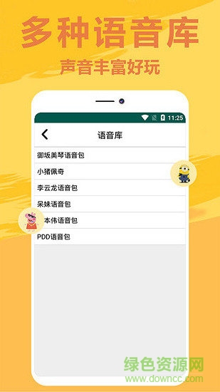 萌鼠变声器