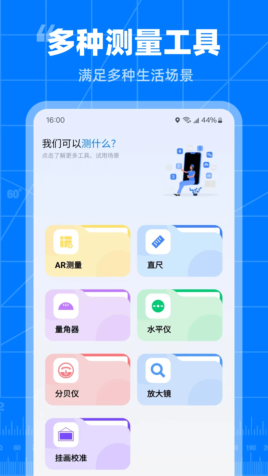 手机测量仪