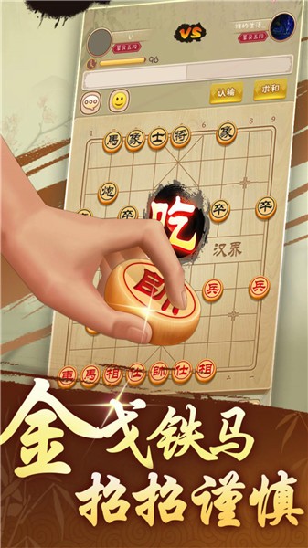 中国象棋大师 中国象棋大师
