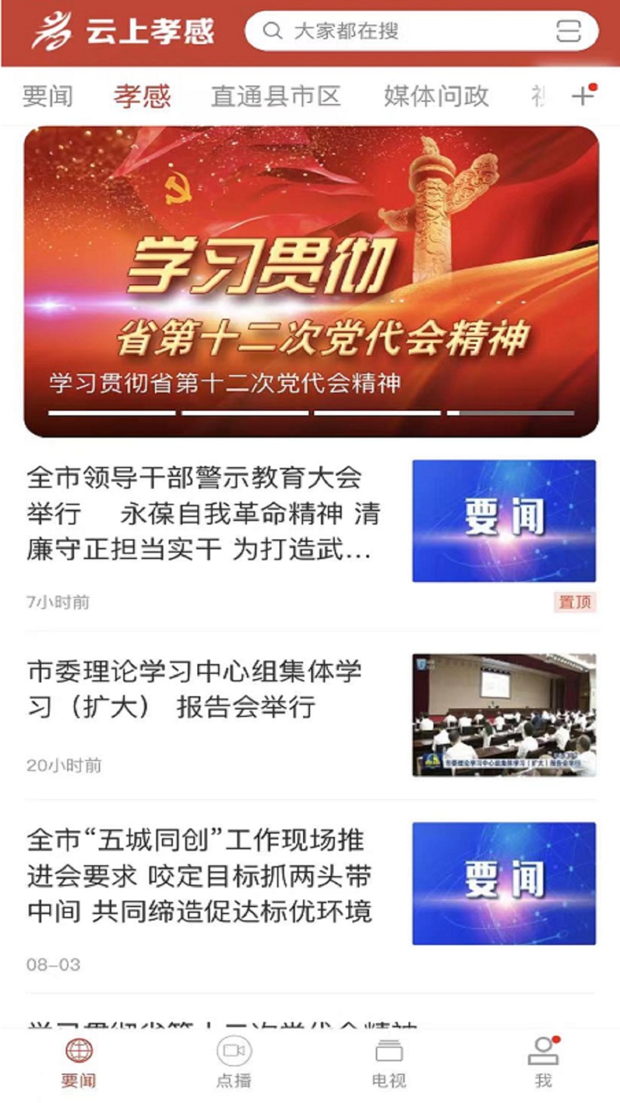 云上孝感