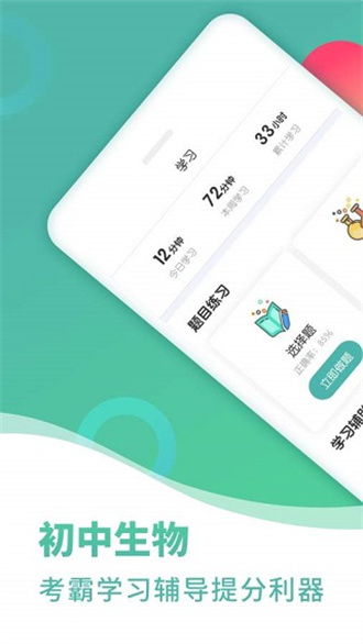 初中生物(生物学习软件) v1.4.8 安卓版
