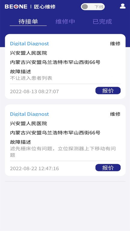 匠心维修