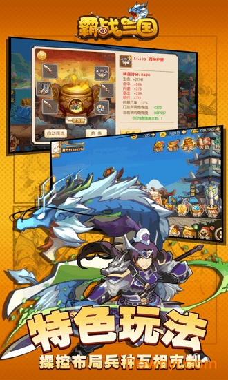 霸战三国 霸战三国