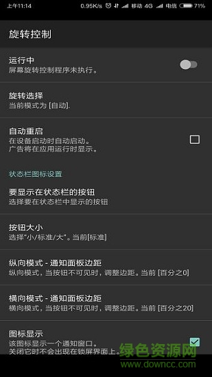 旋转控制