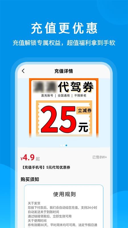 代驾优惠券