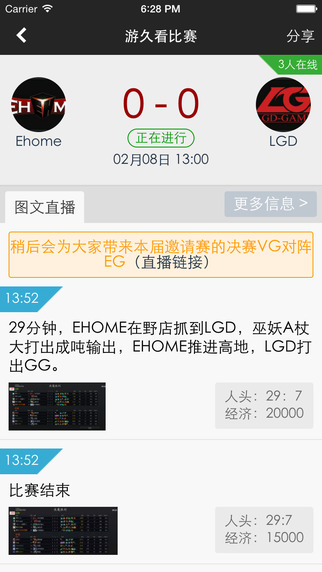 游久看比赛