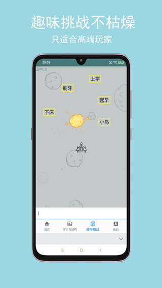 只语打字训练
