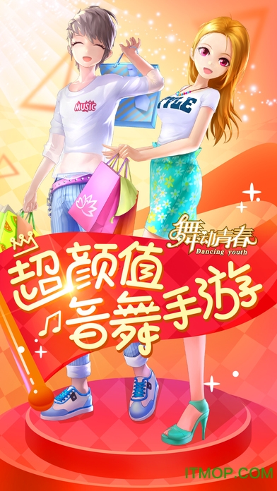 舞动青春苹果版 舞动青春苹果版