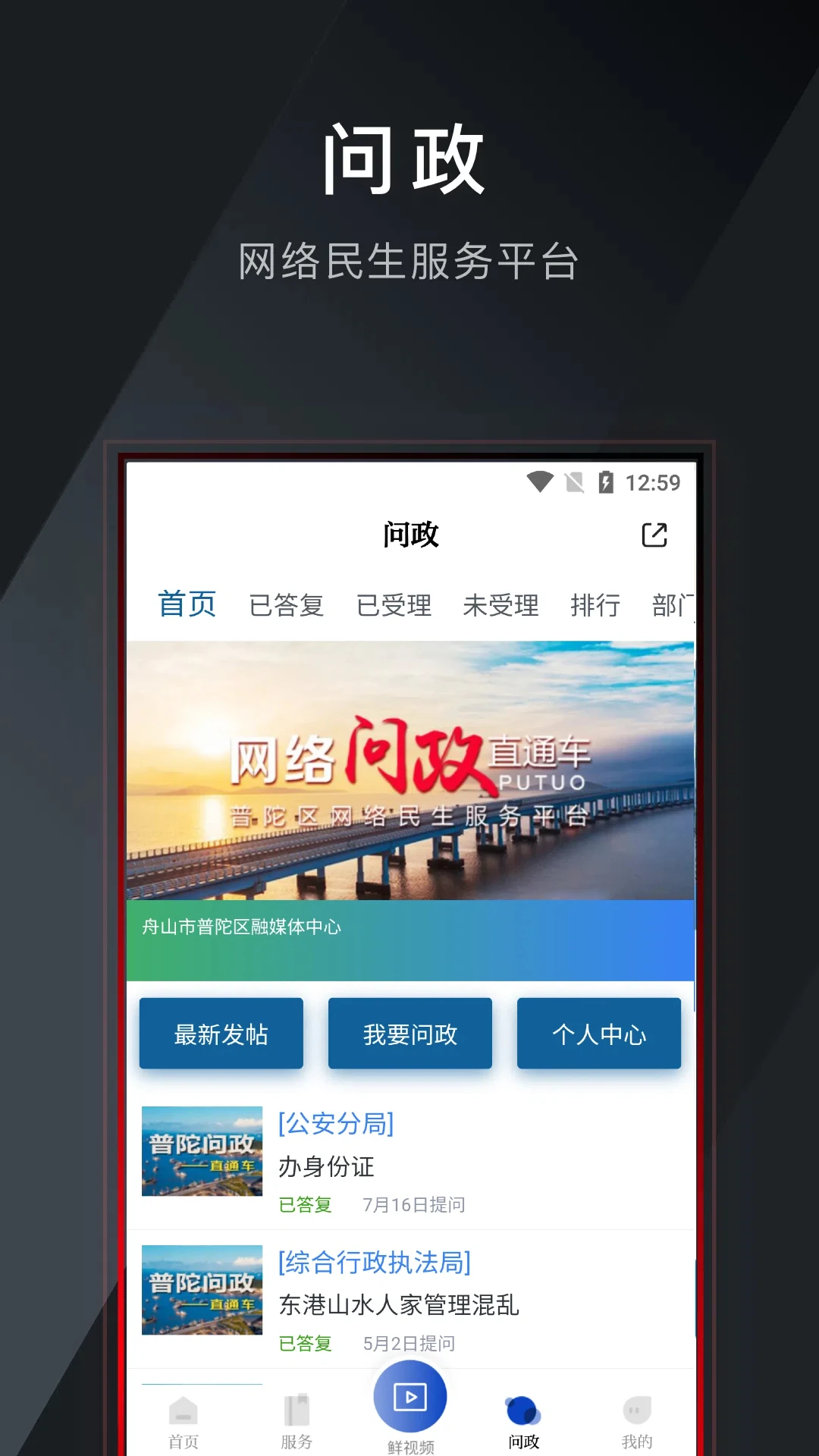 普陀潮