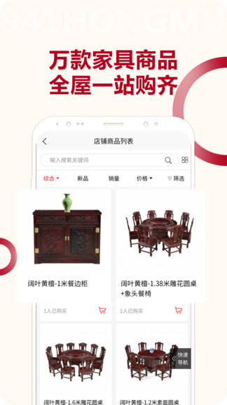 941红木家具