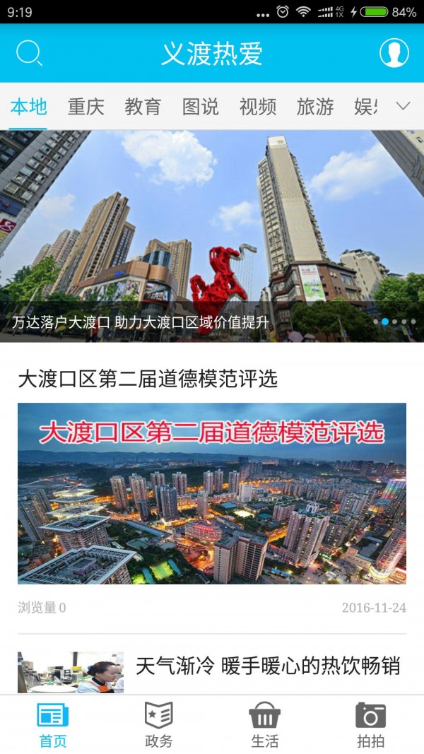 义渡热爱