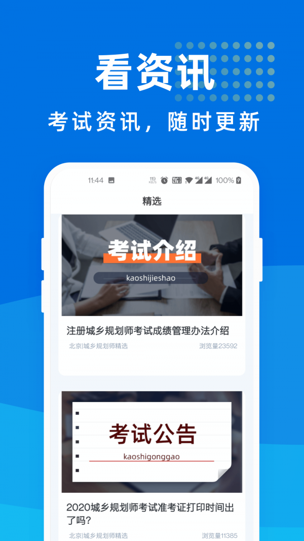 城乡规划师宝典